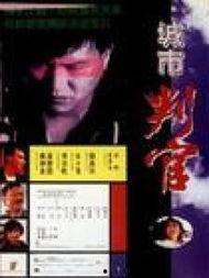 城市判官在线观看,揭秘都市风云，在线观看探秘正义之路